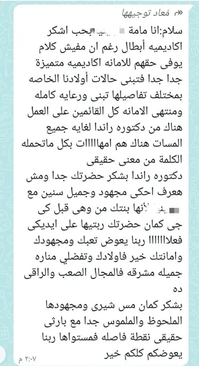 مؤسسة أبطال أكاديمي للتربية الخاصة والصحة النفسية دكتورة راندة سمير