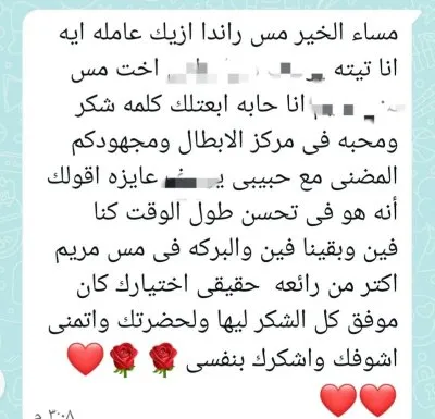 مؤسسة أبطال أكاديمي للتربية الخاصة والصحة النفسية دكتورة راندة سمير