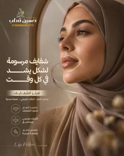 مركز دكتور حسين قطب الجلادي استشاري جلدية و تجميل و ذكورة و عقم