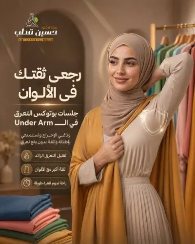 مركز دكتور حسين قطب الجلادي استشاري جلدية و تجميل و ذكورة و عقم