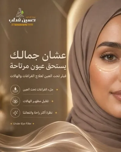 مركز دكتور حسين قطب الجلادي استشاري جلدية و تجميل و ذكورة و عقم