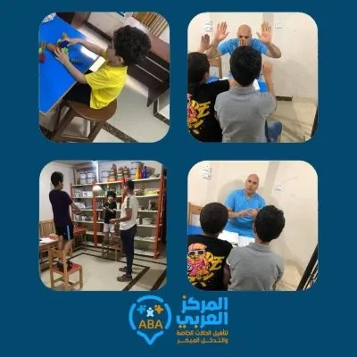المركز العربي لتأهيل الحالات الخاصة والتدخل المبكر دكتور عزيز العربي