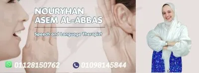 دكتورة نوريهان عاصم العباس مركز آي كيو IQ للتخاطب وتنمية المهارات