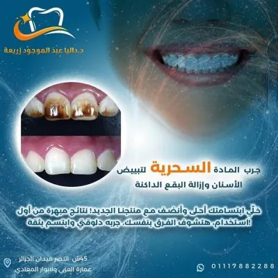 دكتورة داليا عبد الموجود استشاري تجميل الاسنان 