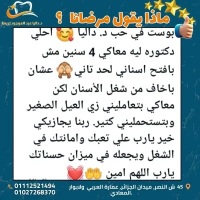 دكتورة داليا عبد الموجود استشاري تجميل الاسنان 