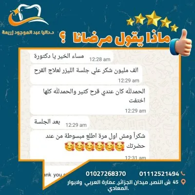 دكتورة داليا عبد الموجود استشاري تجميل الاسنان 