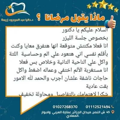 دكتورة داليا عبد الموجود استشاري تجميل الاسنان 