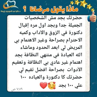 دكتورة داليا عبد الموجود استشاري تجميل الاسنان 