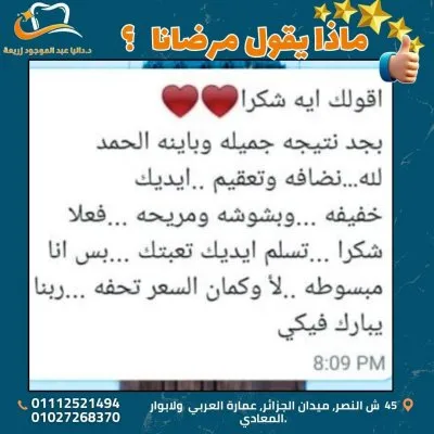 دكتورة داليا عبد الموجود استشاري تجميل الاسنان 