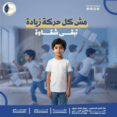 مراكز تواصل لاضطرابات التخاطب دكتور مصطفى عبدالرؤوف عزوز