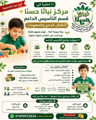 مركز نباتًا حسنًا للتخاطب والتأهيل