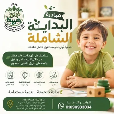 مركز نباتًا حسنًا للتخاطب والتأهيل