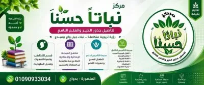 مركز نباتًا حسنًا للتخاطب والتأهيل