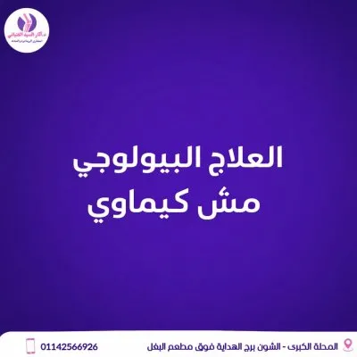 دكتورة آثار السيد الفتياني استشاري روماتيزم و مناعة و التهابات مفاصل و مدرس بكلية الطب جامعة طنطا