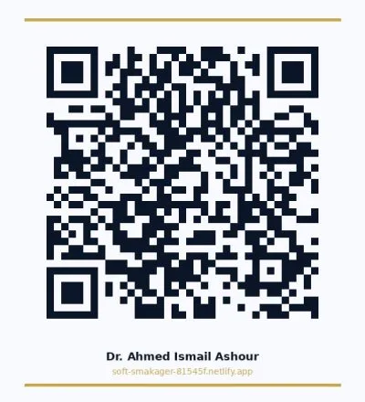 دكتور احمد اسماعيل عاشور استشاري جراحة مخ وأعصاب