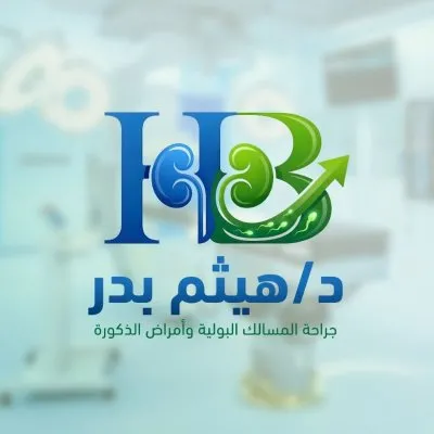 الدكتور هيثم بدر النجار أخصائي المسالك البولية و الذكورة