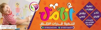 مؤسسة أنامل للتخاطب والتأهيل