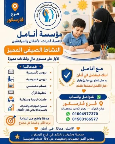 مؤسسة أنامل للتخاطب والتأهيل