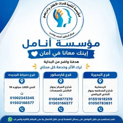 مؤسسة أنامل للتخاطب والتأهيل
