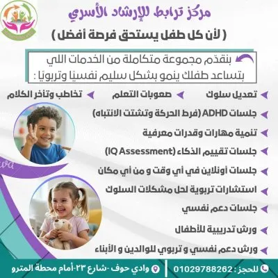 مركز ترابط للإرشاد الأسري والتربوي دكتورة الهام الامير