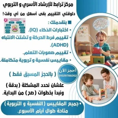 مركز ترابط للإرشاد الأسري والتربوي دكتورة الهام الامير