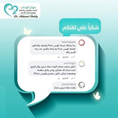 مركز الرحاب للنساء والتوليد والعقم دكتور محمد شلبي