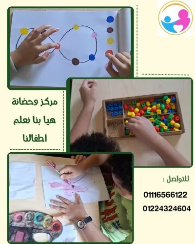 مركز وحضانة هيا بنا نعلم أطفالنا لتنمية القدرات دكتورة سناء عبد الرؤوف