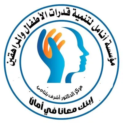 مؤسسة أنامل لتنمية وتأهيل قدرات الأطفال والمراهقين