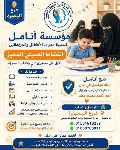 مؤسسة أنامل لتنمية وتأهيل قدرات الأطفال والمراهقين