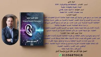 مؤسسة أنامل للاستشارات النفسية والتربوية دكتور اشرف بلتاجي