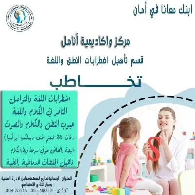 مؤسسة أنامل للاستشارات النفسية والتربوية دكتور اشرف بلتاجي