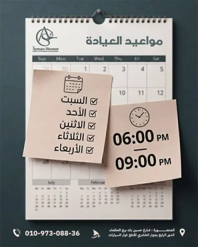 دكتور أيمن طاهر شميـس استشاري جراحة عامة ومناظير وأورام