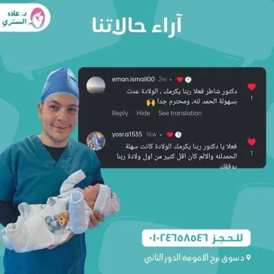 دكتور علاء عبد القادر الستري نساء وتوليد وجراحة المناظير