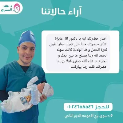 دكتور علاء عبد القادر الستري نساء وتوليد وجراحة المناظير