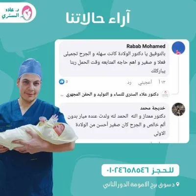 دكتور علاء عبد القادر الستري نساء وتوليد وجراحة المناظير