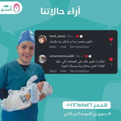 دكتور علاء عبد القادر الستري نساء وتوليد وجراحة المناظير
