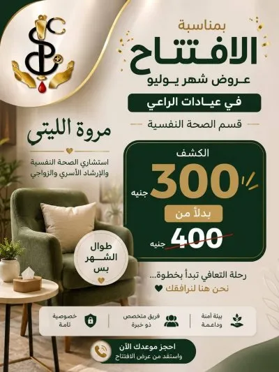 دكتورة مروة الليثي استشاري الصحة النفسية والإرشاد الأسري والزواجي