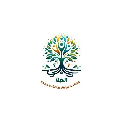 مركز الحياة لتعديل السلوك والإرشاد النفسي دكتورة يمنى عمر
