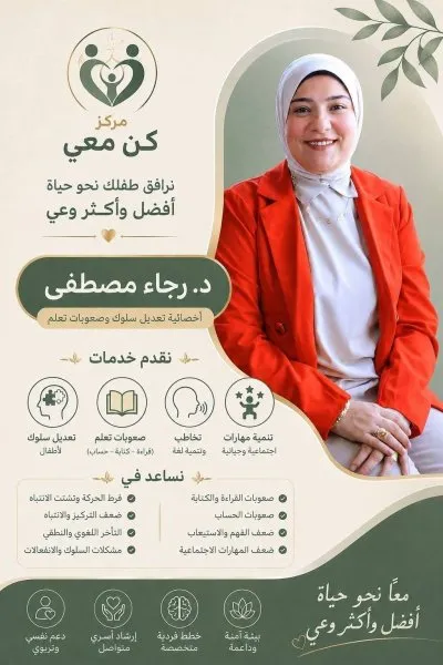 مؤسسة فرسان الأمل كن معي للتخاطب وتنمية المهارات دكتورة رجاء مصطفى