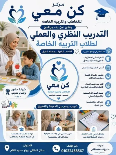مؤسسة فرسان الأمل كن معي للتخاطب وتنمية المهارات دكتورة رجاء مصطفى