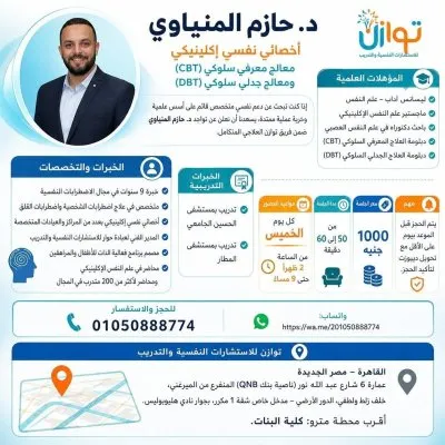 توازن للاستشارات النفسية والتدريب دكتور محمد سعد العش