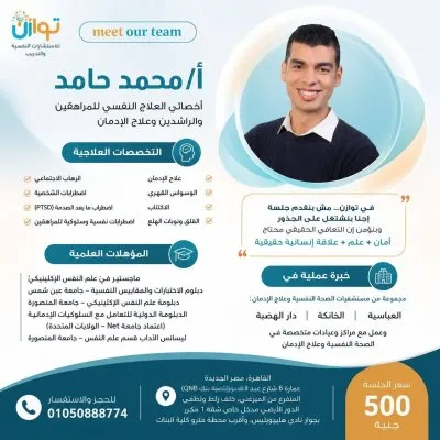 توازن للاستشارات النفسية والتدريب دكتور محمد سعد العش