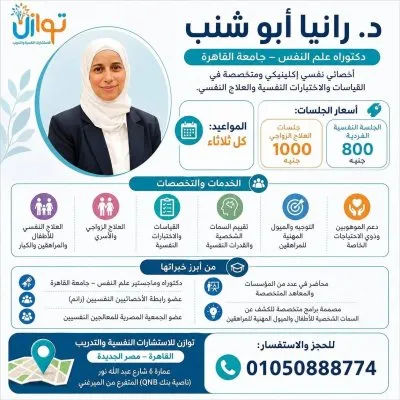 توازن للاستشارات النفسية والتدريب دكتور محمد سعد العش