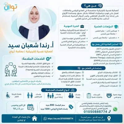توازن للاستشارات النفسية والتدريب دكتور محمد سعد العش