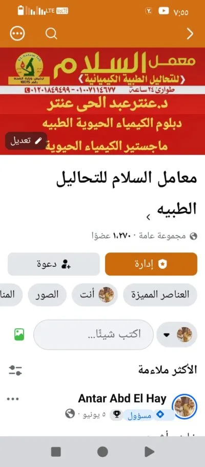معمل السلام للتحاليل الطبية د عنتر عبد الحي عنتر