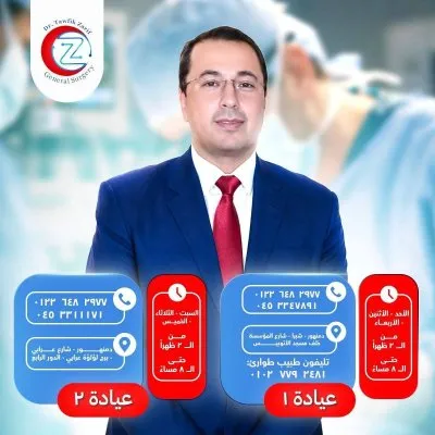 دكتور توفيق ظريف عبد الله استشاري الجراحة العامة وجراحة المناظير
