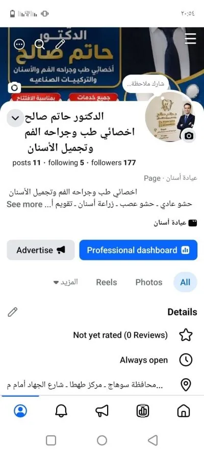 مركز دكتور حاتم صالح لطب الأسنان