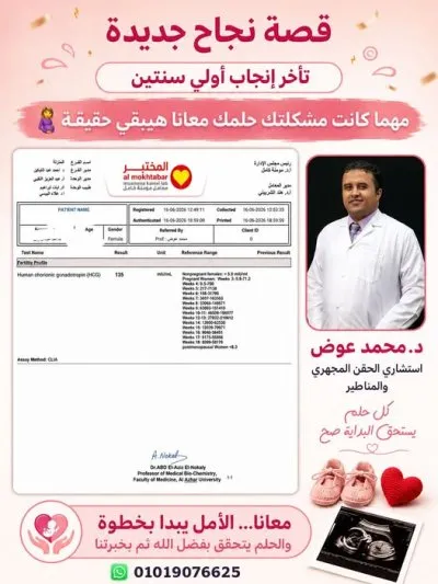 دكتور محمد عوض استشاري النساء و التوليد و الحقن المجهري