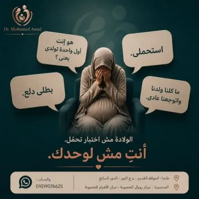 دكتور محمد عوض استشاري النساء و التوليد و الحقن المجهري