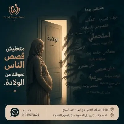 دكتور محمد عوض استشاري النساء و التوليد و الحقن المجهري